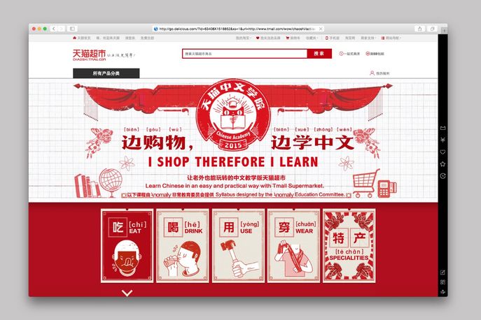 I Shop Therefore I Learn website by Tmall, China