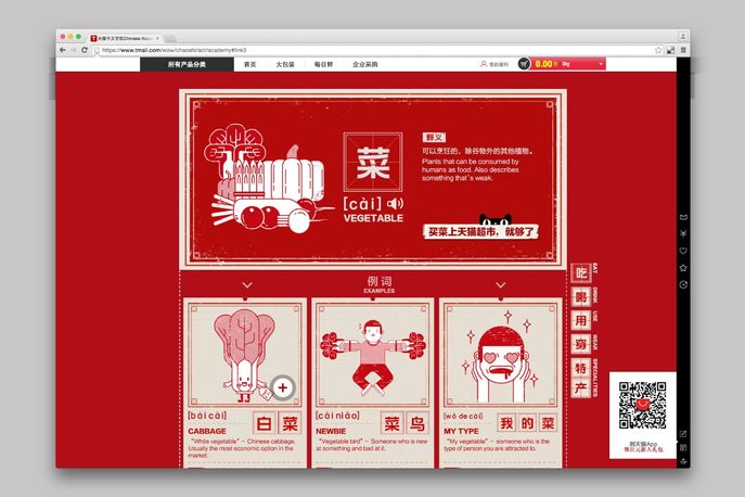 I Shop Therefore I Learn website by Tmall, China